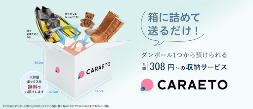 カラエトの料金一覧