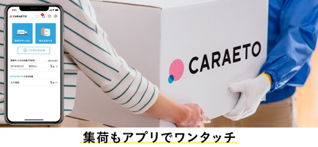 カラエトの配送時の紛失対応