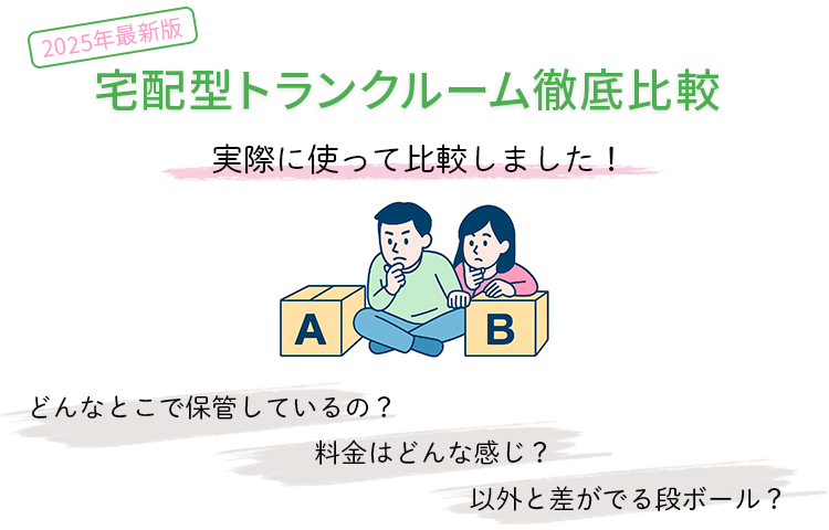 段ボールを見る夫婦