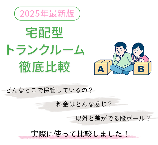 段ボールを見る夫婦